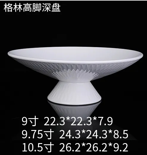 格林高脚深盘 JX