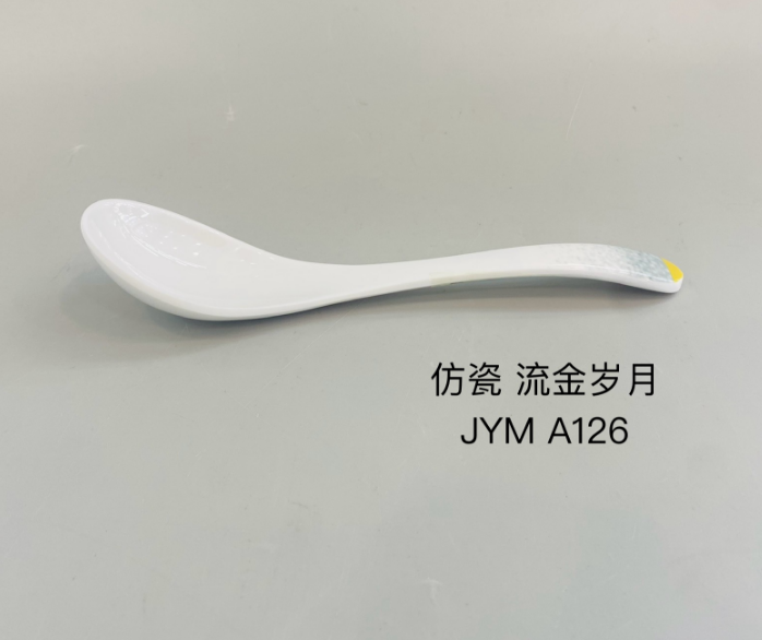 流金岁月A126 长勺子