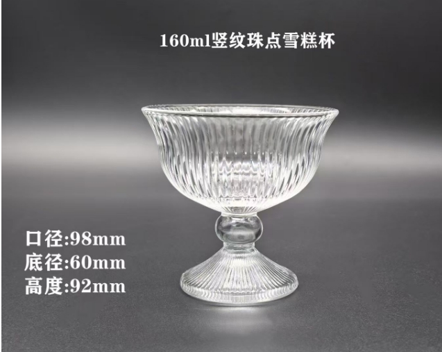 160ml树纹珠点雪糕杯