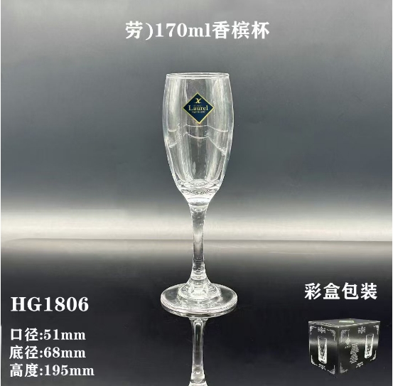 HG1806 170ml香槟杯