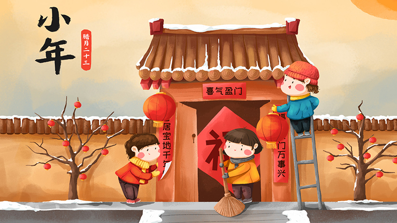 今日小年，浓浓年味起，最美是团圆