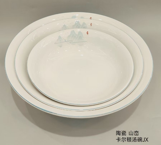 山峦卡尔顿汤碗