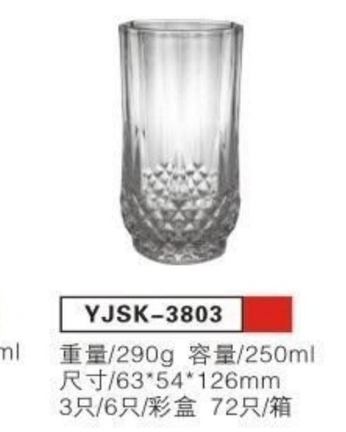 YJSK3803水杯