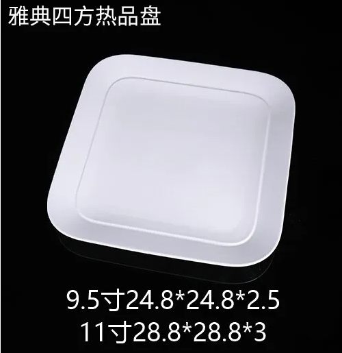 雅典四方热品盘 JX