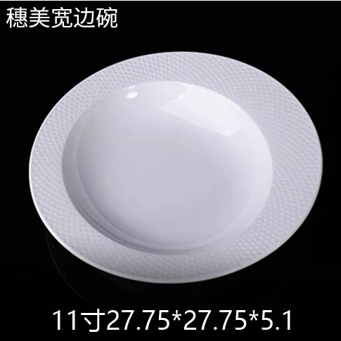 穗美宽边碗 JX