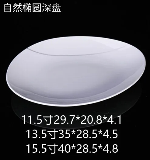 自然椭圆深盘 JX
