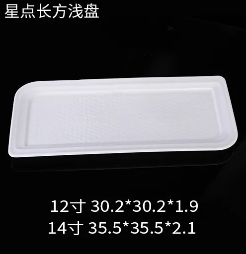 星点长方浅盘 JX