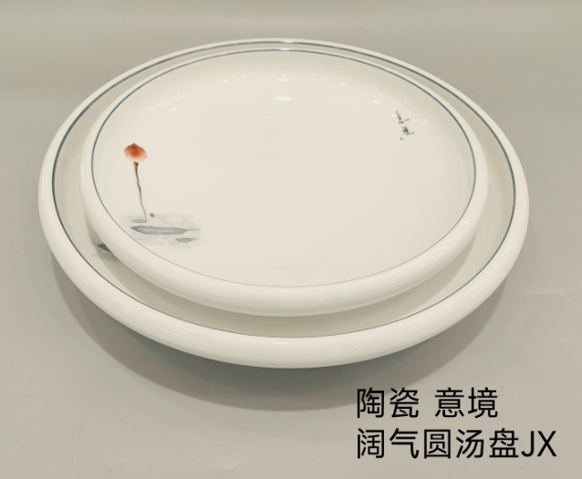 意境 阔气圆汤盘