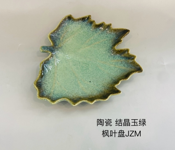枫叶盘（结晶玉绿）