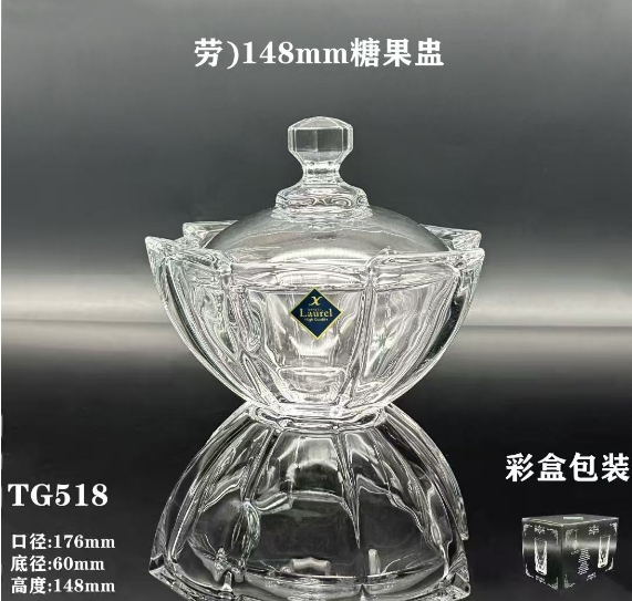 TG518 148ml糖果盅