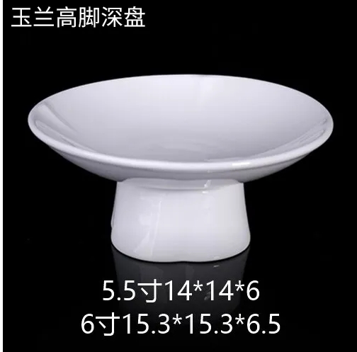 玉兰高脚深盘 JX