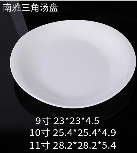 南雅三角汤盘 JX