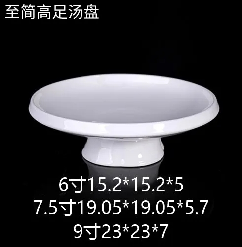 至简高足汤盘 JX