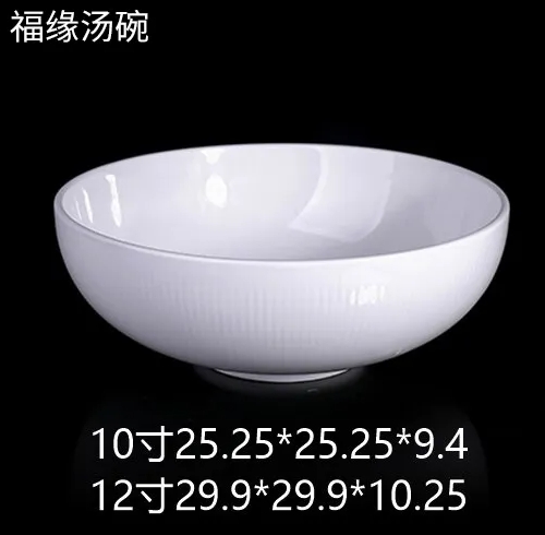 福缘汤碗 JX