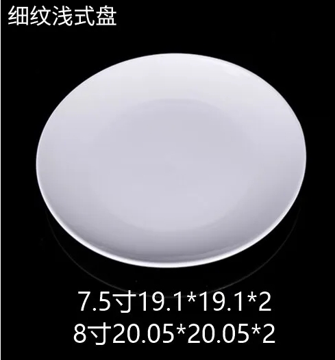 细纹浅式盘 JX