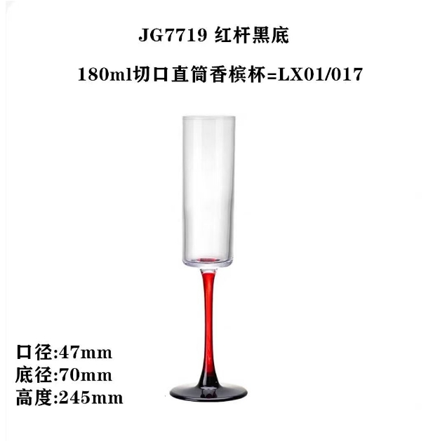 JG7719切口直筒香槟杯180ml
