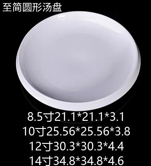 至简圆形汤盘 JX