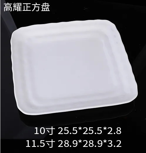 高耀正方盘 JX