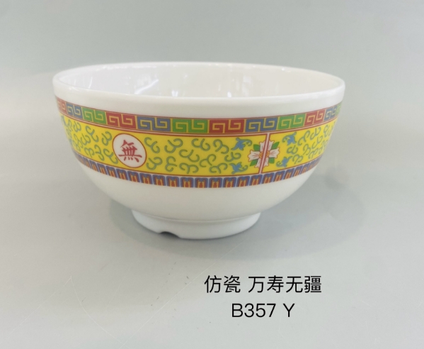 万寿无疆黄B357 5