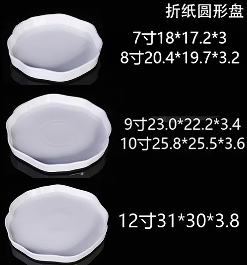 折纸圆形盘 JX
