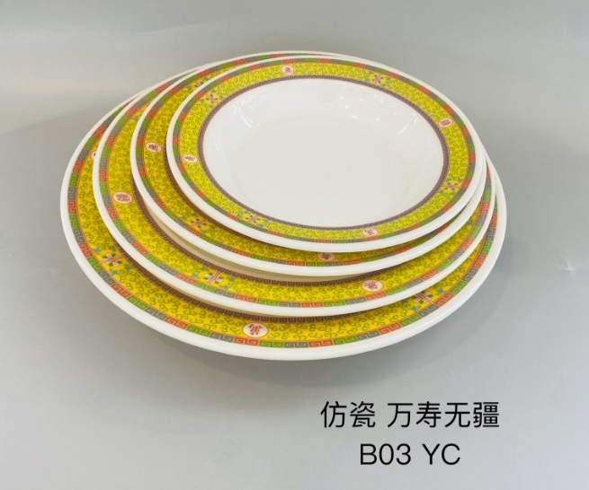 万寿无疆黄B0307 7&quot8&quot9&quot10