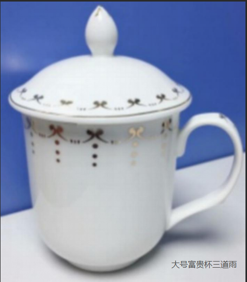 大号富贵杯三道雨