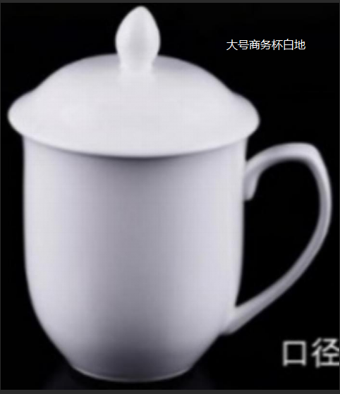 大号商务杯白地