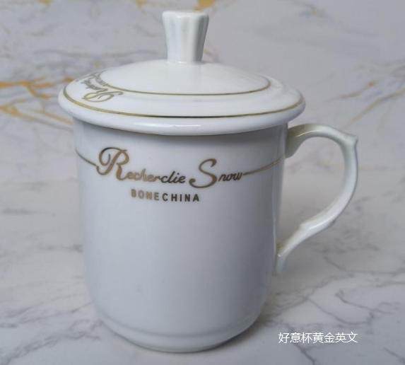 好意杯黄金英文