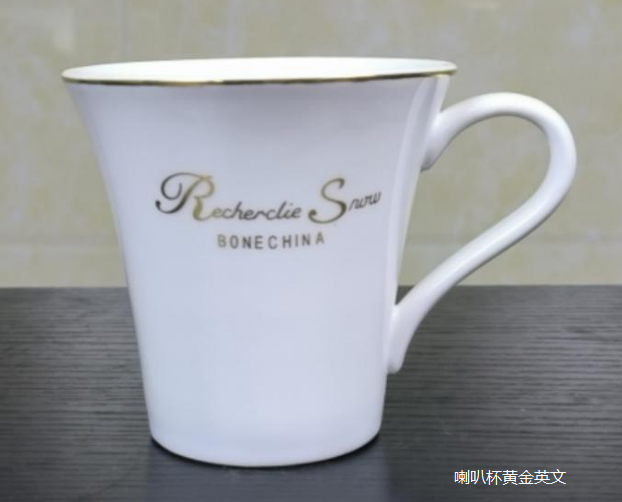 喇叭杯黄金英文