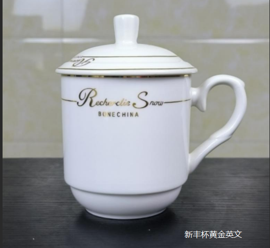 新丰杯黄金英文