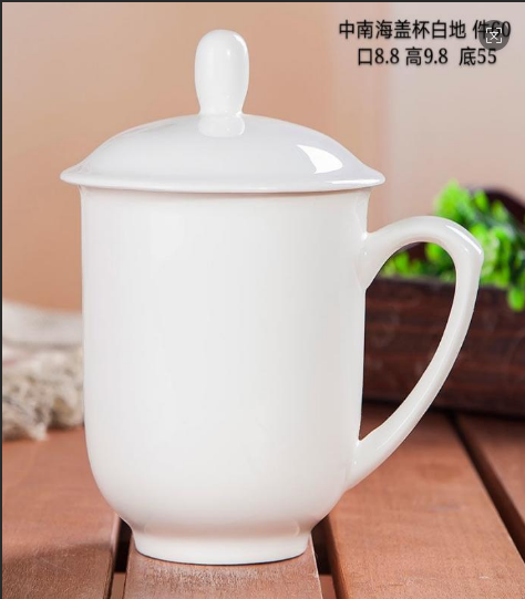 中南海盖杯 白地