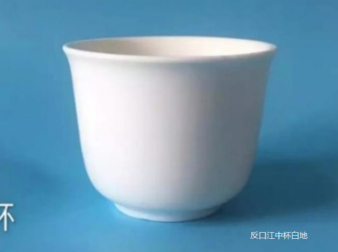 反口江中杯白地