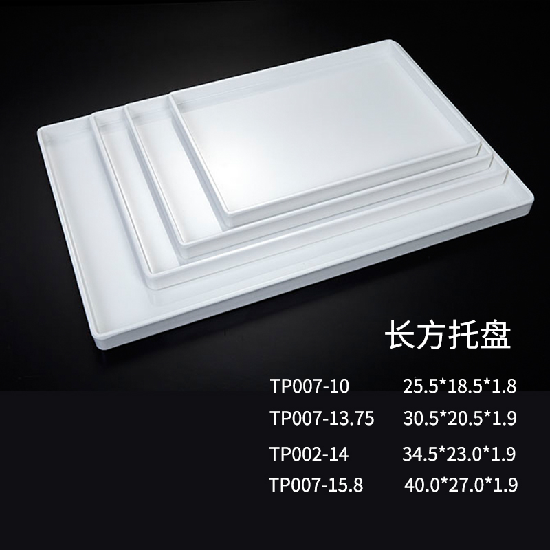 长方托盘/TP002-14