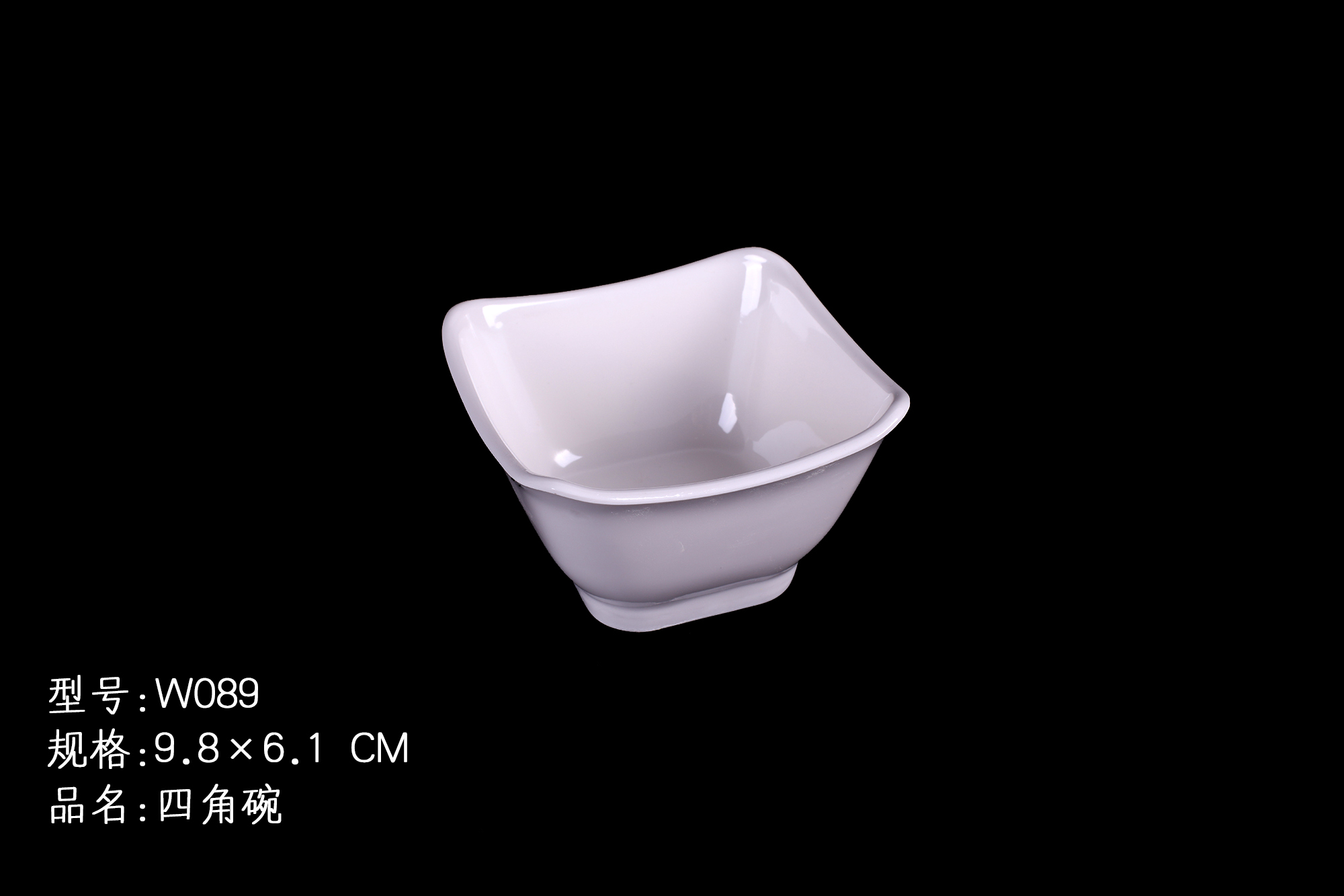 四角碗/W089