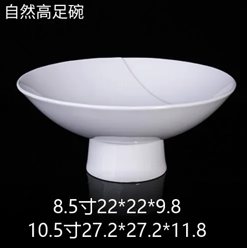 自然高足碗 JX