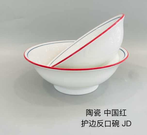 护边反口碗（中国红）