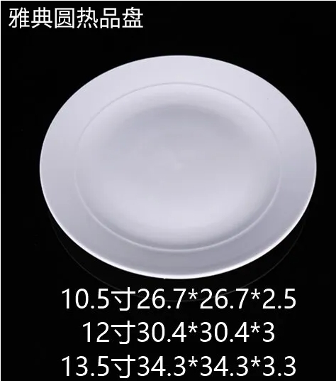 雅典圆形热品盘 JX