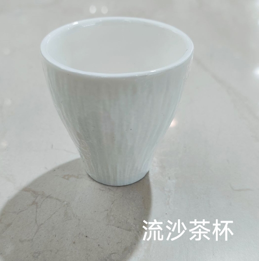 流沙茶杯