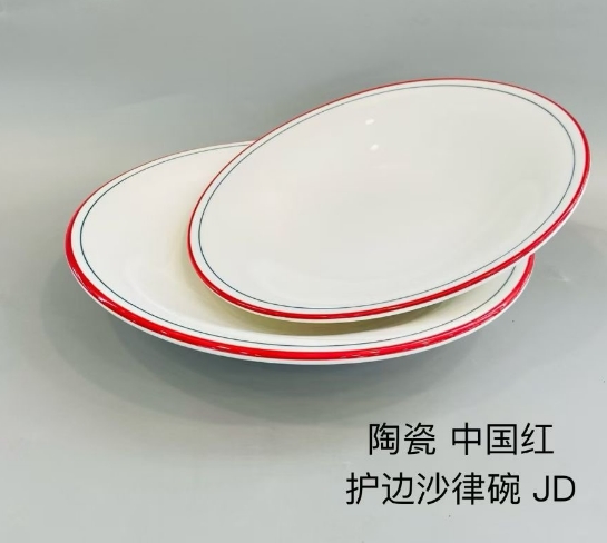 护边沙律碗（中国红）