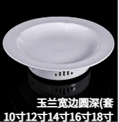 玉兰宽边圆深汤（套）