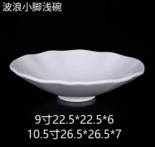 波浪小脚浅碗 JX