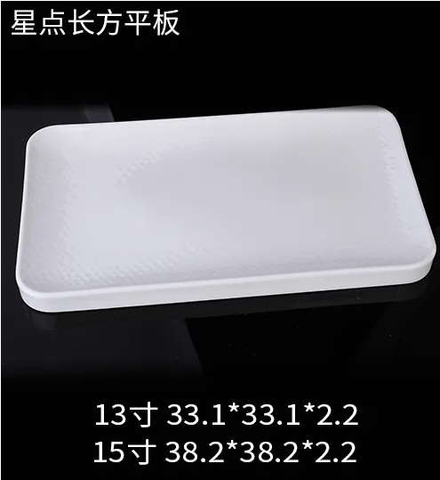 星点长方平板 JX