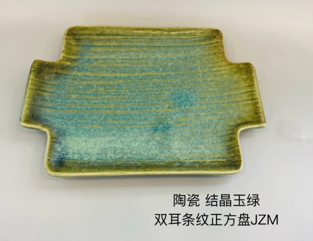 双耳条纹正方盘（结晶玉绿）