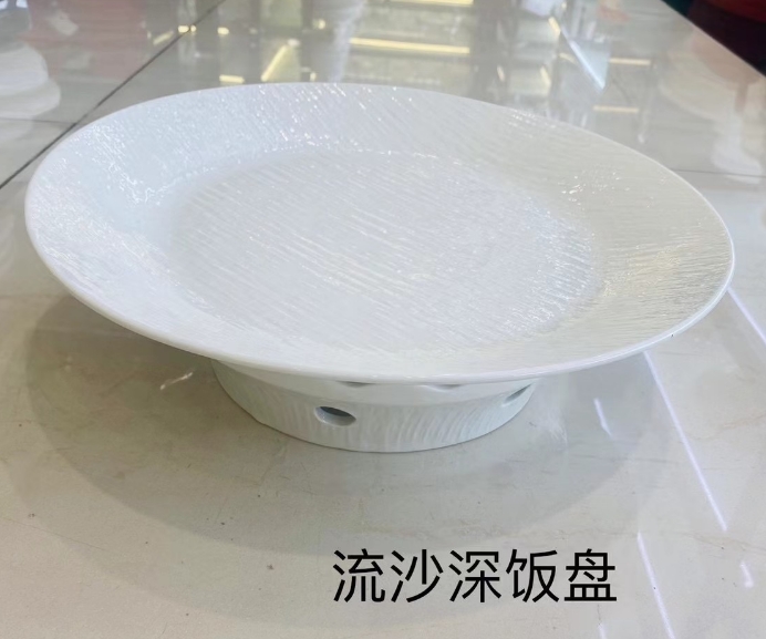流沙深饭盘