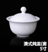 澳式炖盅（套）JX