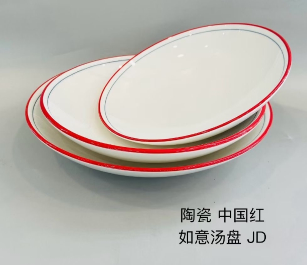 如意汤盘（中国红）