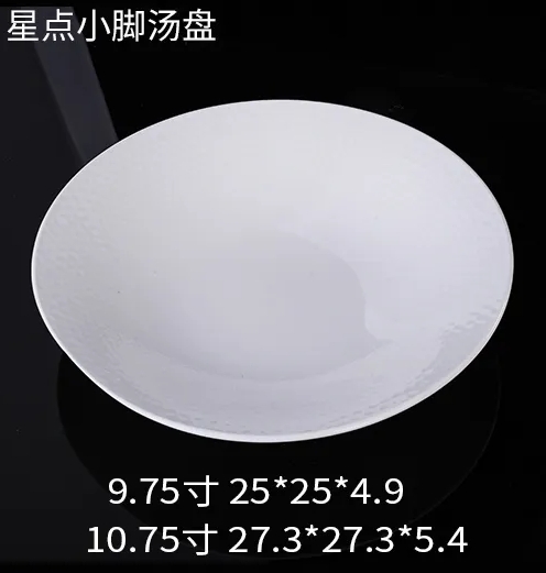 星点小脚汤盘 JX