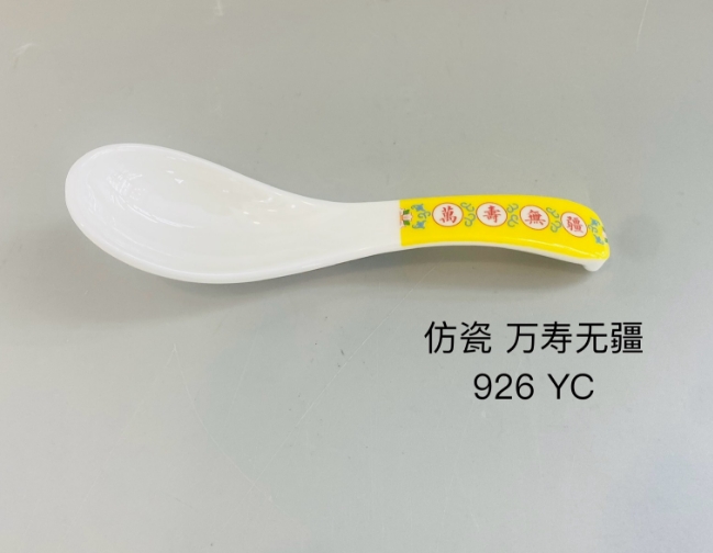 万寿无疆黄926 功夫勺