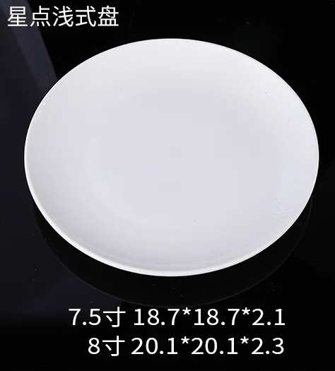 星点浅式盘 JX