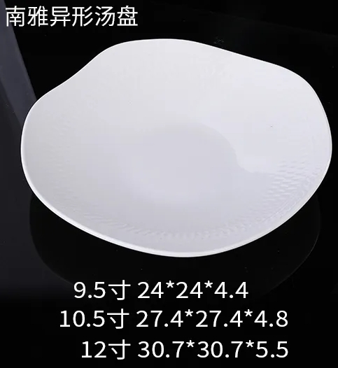 南雅异形汤盘 JX